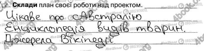 ГДЗ Природоведение 4 класс страница Стр31 Впр2